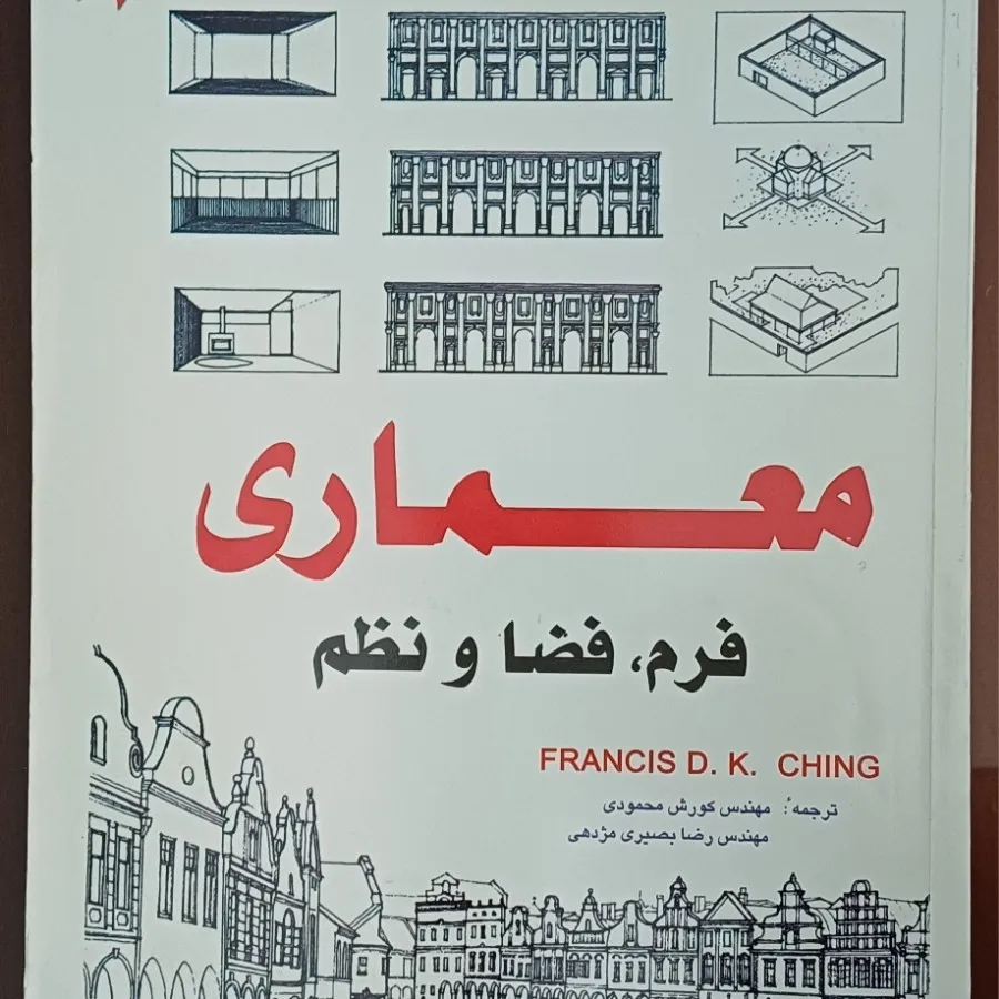 کتاب معماری: فرم فضا نظم