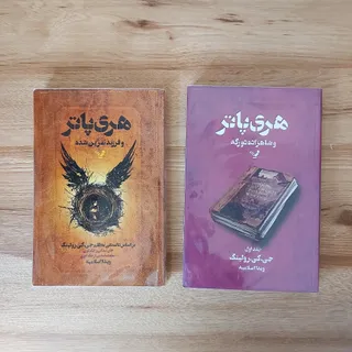 کتاب هری پاتر