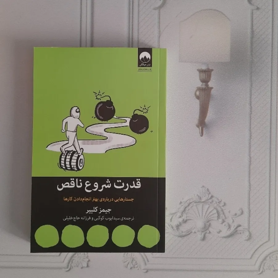 قدرت شروع ناقص