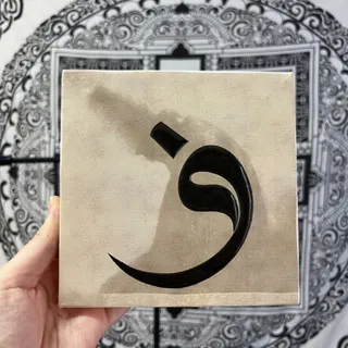 تابلو واو صوفی