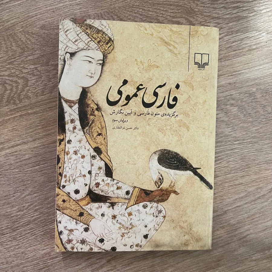 کتاب فارسی عمومی