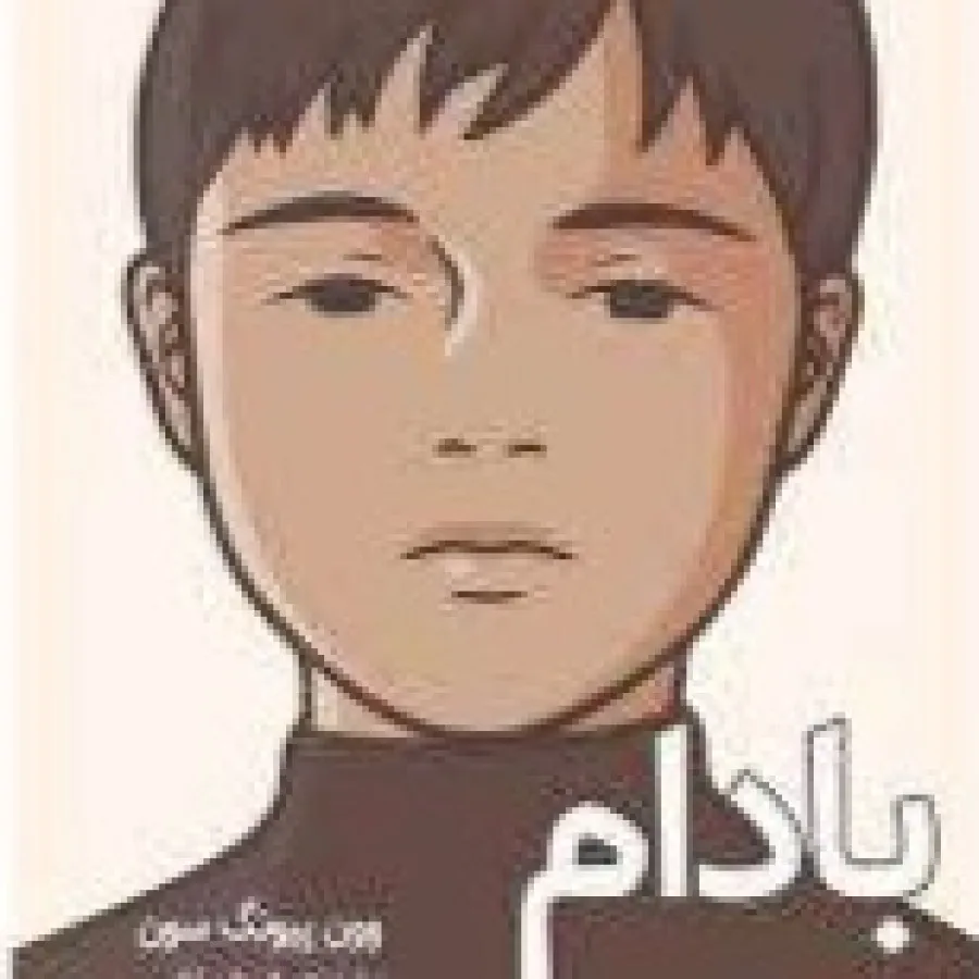 کتاب بادام وونیونگ‌پی