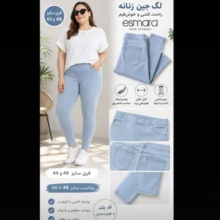 لگ جین اسمارا