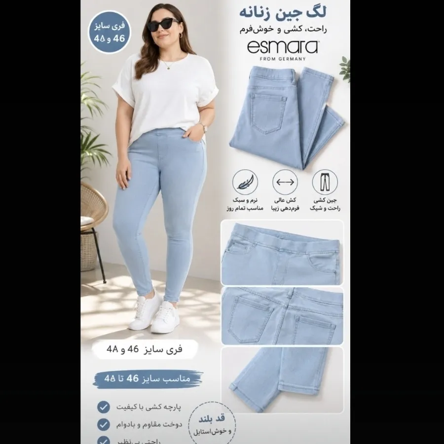 لگ جین اسمارا