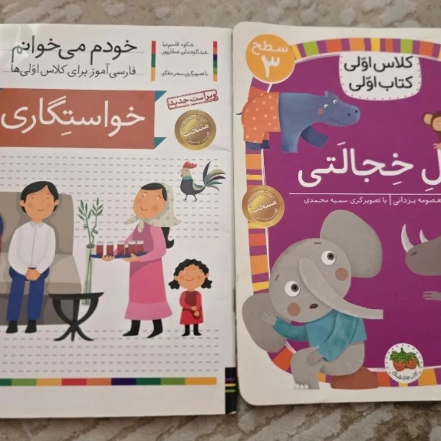کتابهای روانخوانی