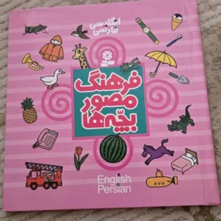 کتاب اموزش زبان