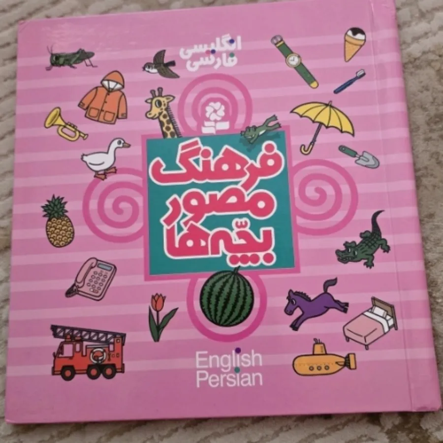 کتاب اموزش زبان