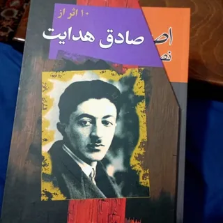 کتاب صادق هدایت