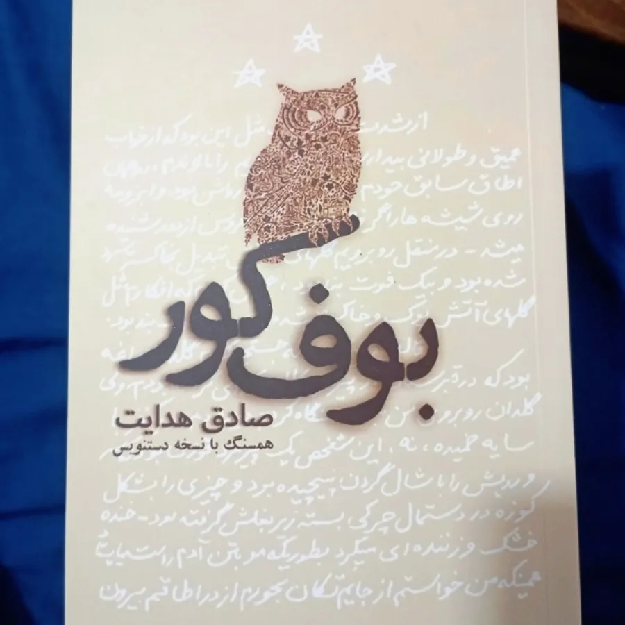 کتاب بوف کور