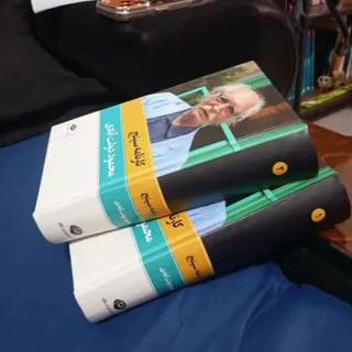 کتاب کارنامه سپنج