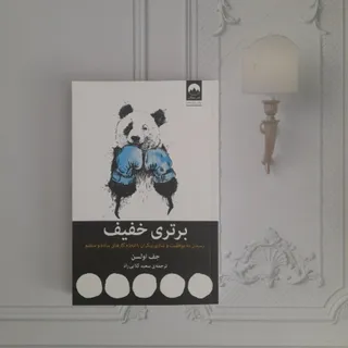 برتری خفیف