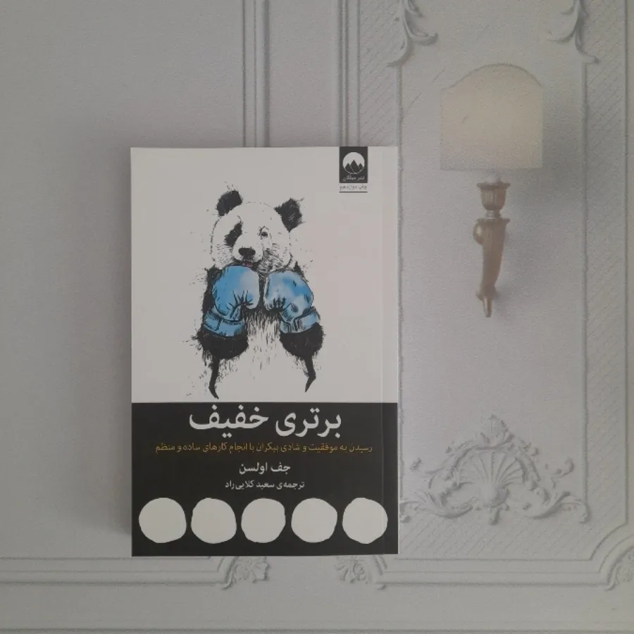 برتری خفیف