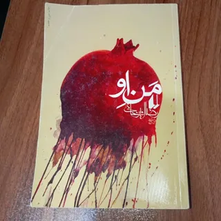 کتاب من او