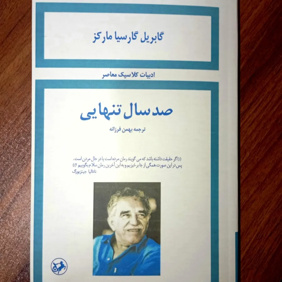 کتاب صد سال تنهایی