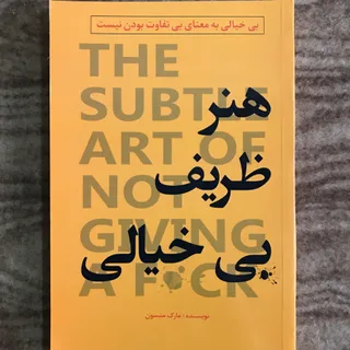 هنر بیخیالی