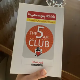 کتاب باشگاه پنج صبحی ها