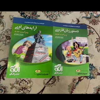 کتاب ارایه و دستور زبان