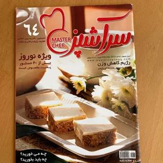 مجله سراشپز
