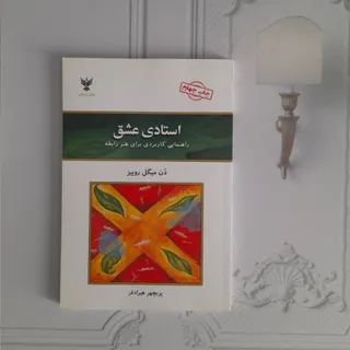 استادی عشق