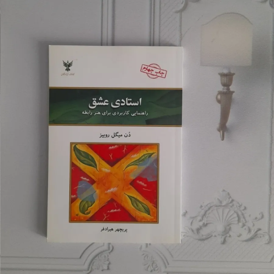 استادی عشق