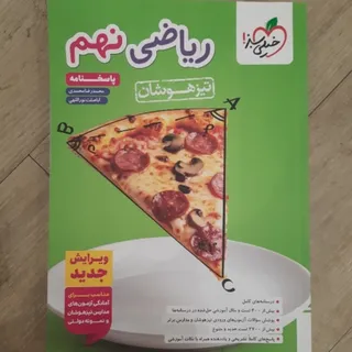 پاسخنامه ریاضی خیلی سبز