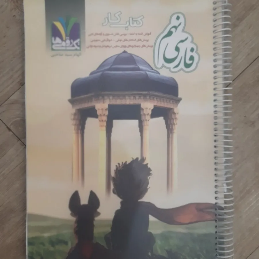 فارسی نهم تک رقمی ها