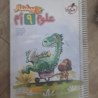 علوم نهم پیشتاز خیلی سبز