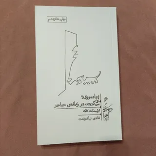 پیاده روی و سکوت
