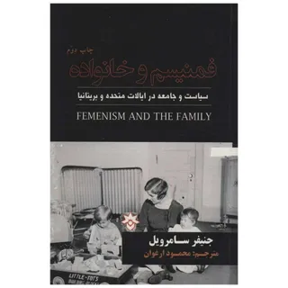 کتاب فمینیسم و خانواده