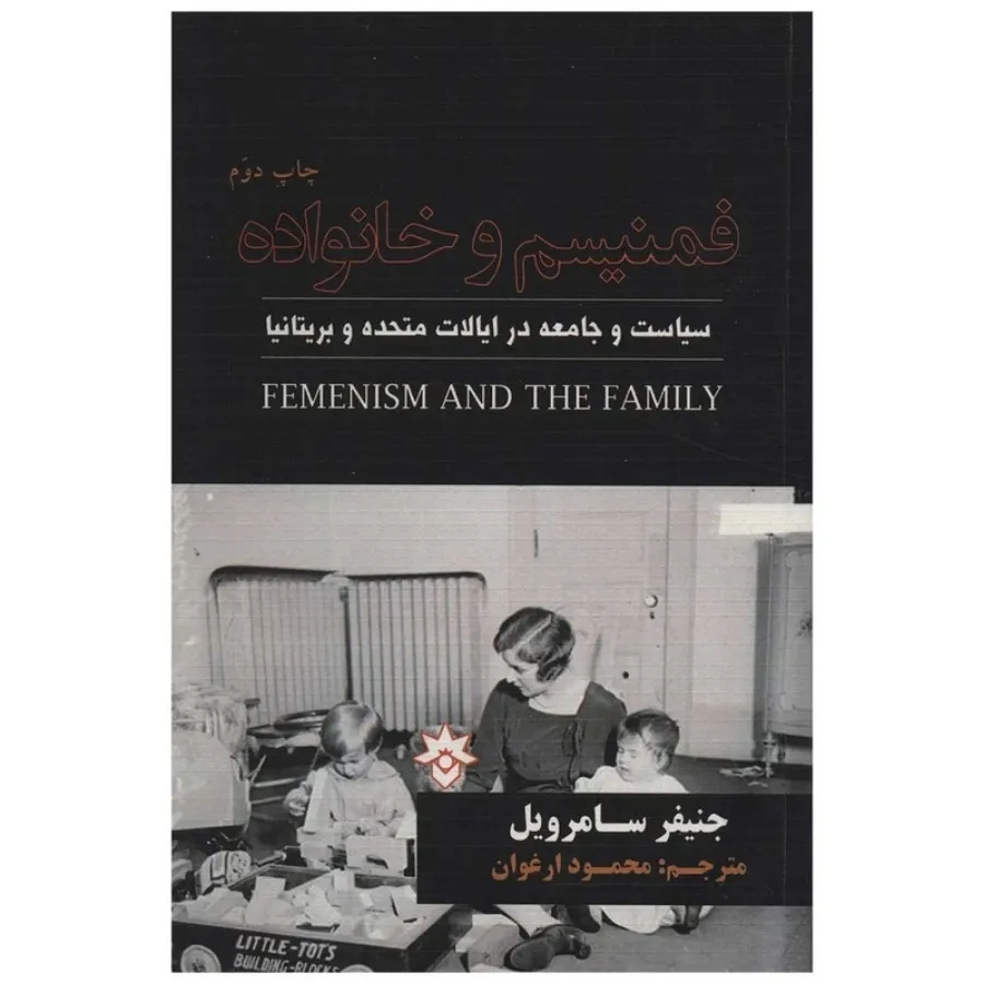 کتاب فمینیسم و خانواده