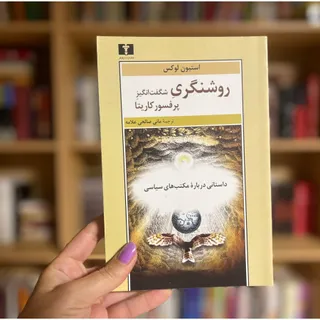 کتاب روشنگری شگفت انگیز