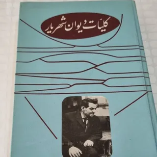 کتاب شعر