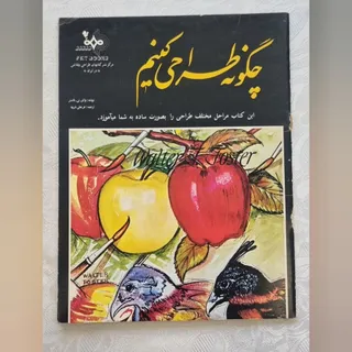 کتاب طراحی و نقاشی