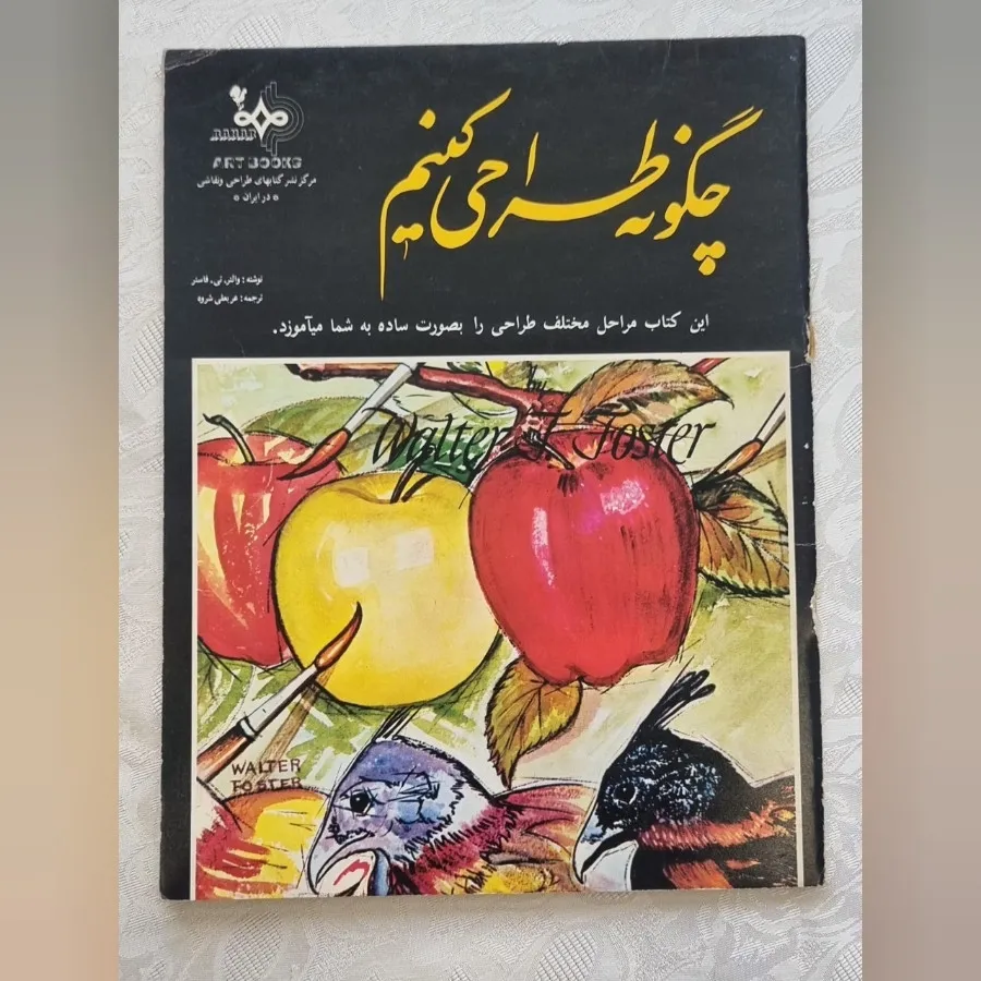 کتاب طراحی و نقاشی