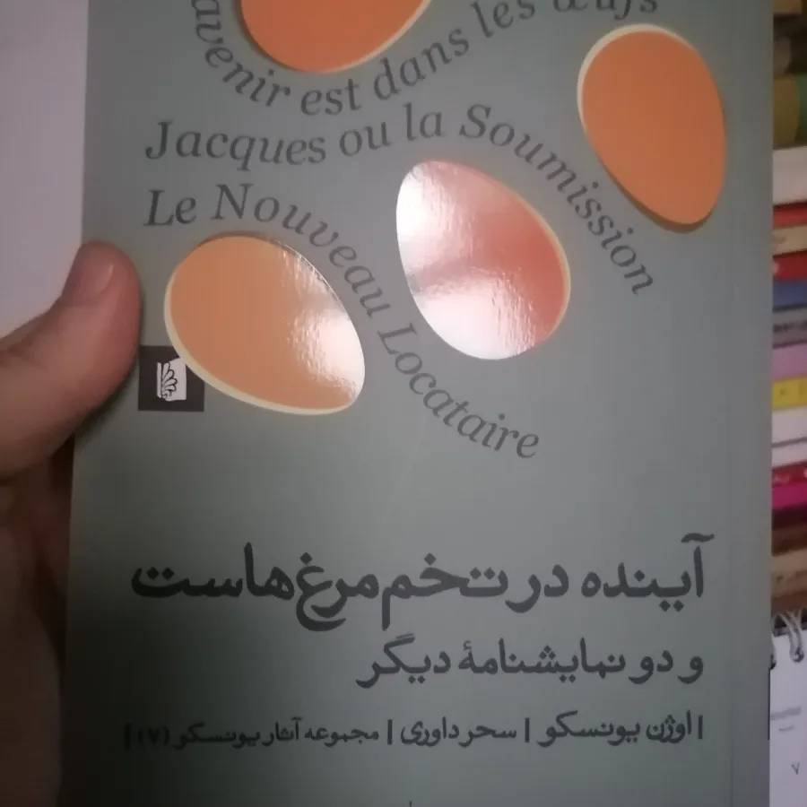 کتاب آینده در تخم مرغ ها