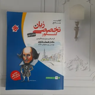 زبان کنکور