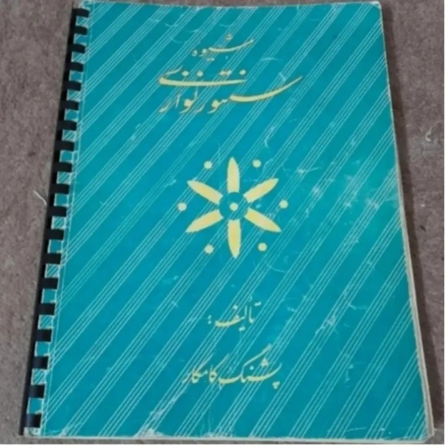 کتاب آموزشی