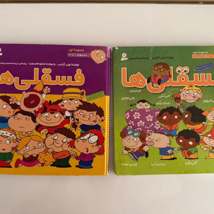مجموعه کتاب فسقلی ها