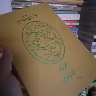 کتاب شعر سواران آفتاب