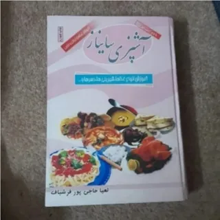کتاب آشپزی