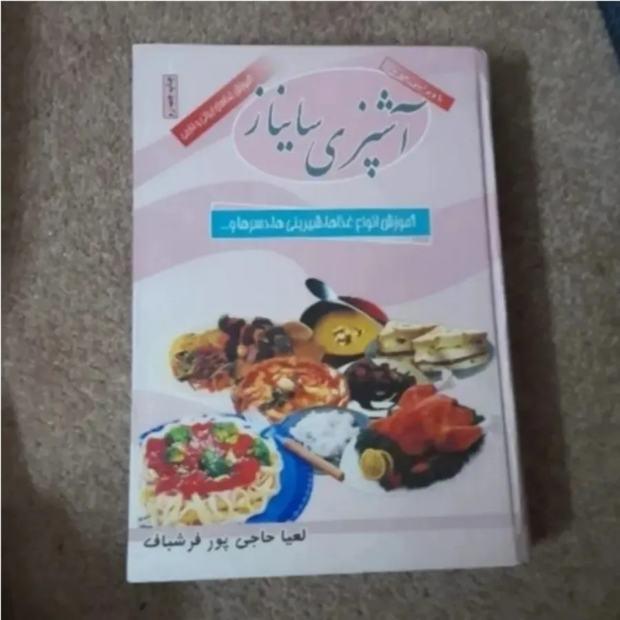 کتاب آشپزی