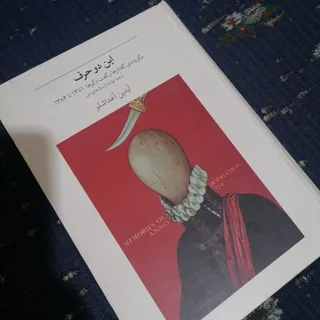 کتاب این دو حرف