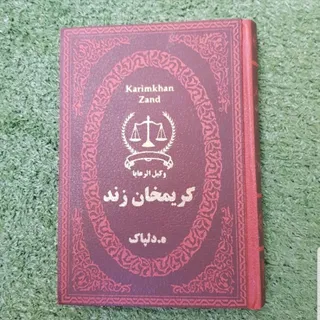 کتاب کریم خان زند