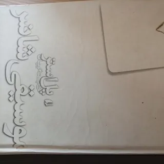 موسیقی شانس