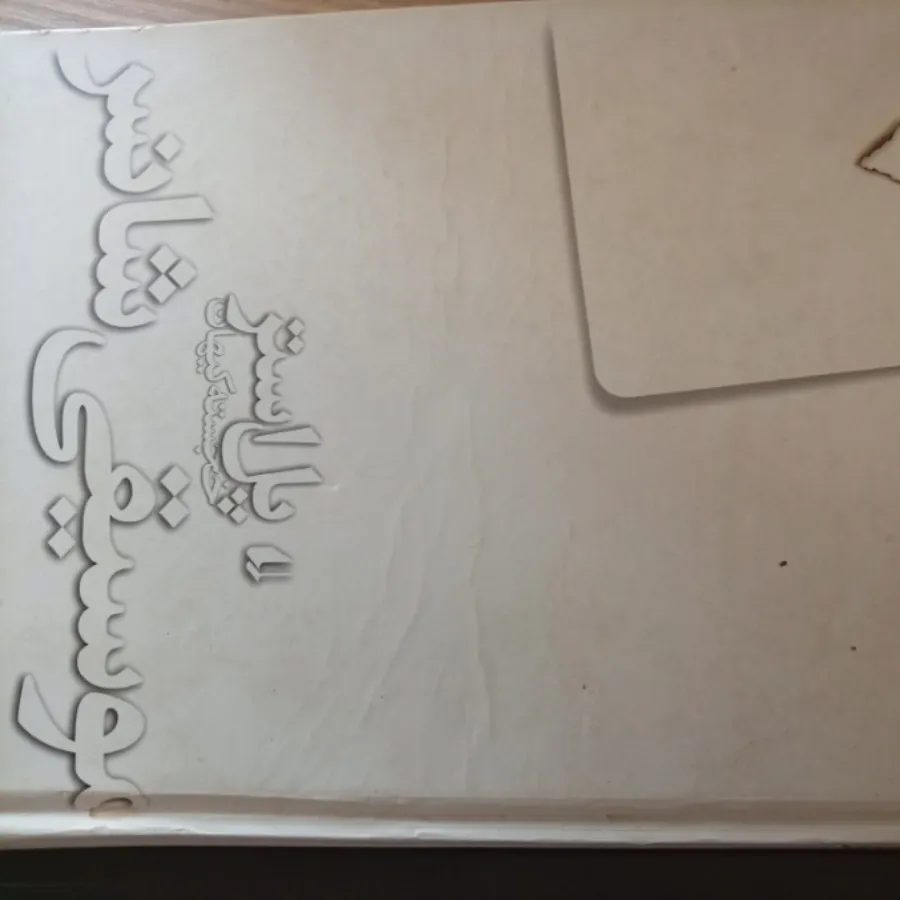 موسیقی شانس