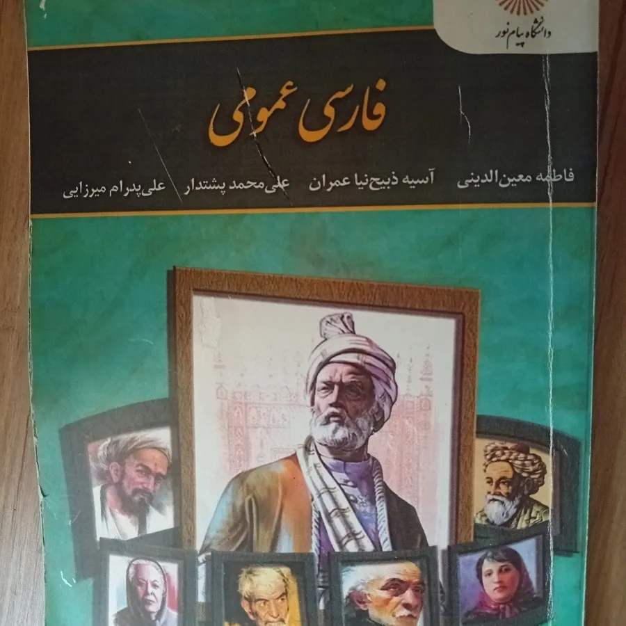 فارسی عمومی