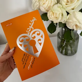 کتاب بخشودن