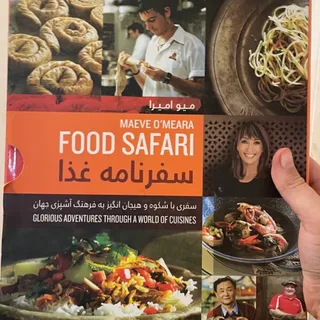 کتاب آشپزی فود سافاری