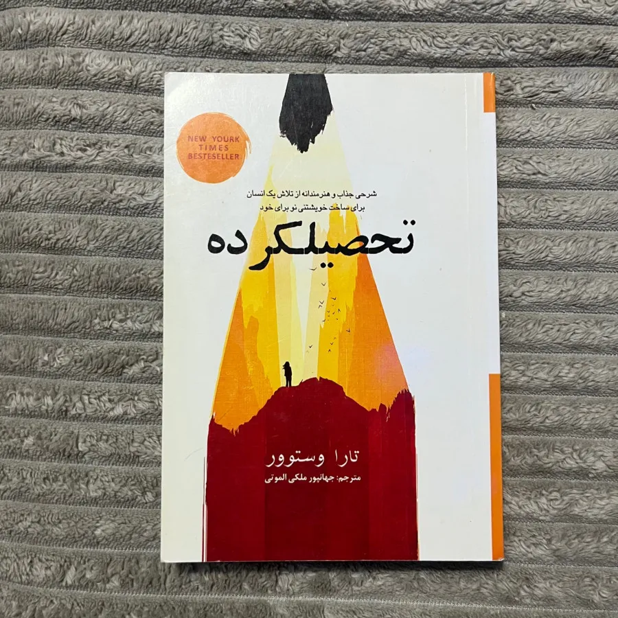 تحصیلکرده