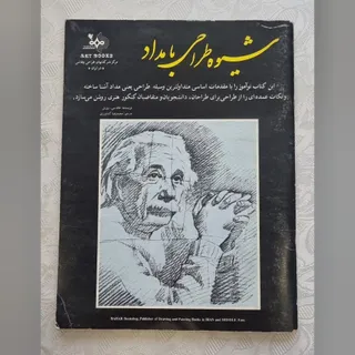 کتاب طراحی و نقاشی